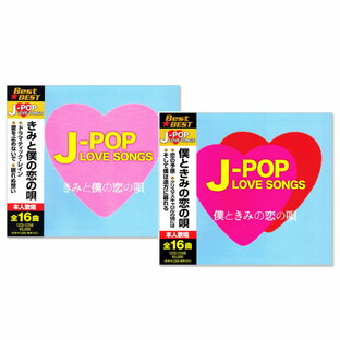 新品 J-POP LOVE SONGS ラブソング ベスト 恋の唄 2枚組 全32曲 (CD) 12CD-1225B-1226Bの画像