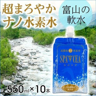 スパシア 高濃度ナノ水素水 550mlの画像