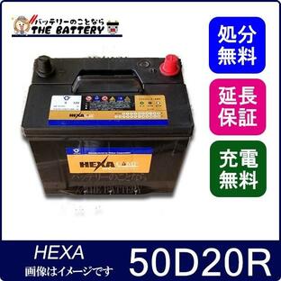 50D20R バッテリー 車 カーバッテリー ヘキサ 互換 50D20R ハイエースの画像