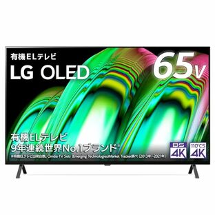 LG 有機EL テレビ 65型 4Kチューナー内蔵 OLED65A2PJA スマートテレビ Alexa 搭載 2022 年モデルの画像