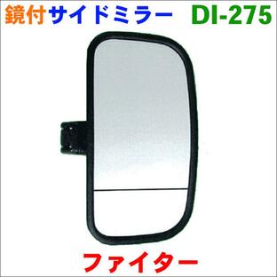 ファイター FK FL FM FN ミツビシフソウ サイドミラー 右 運転席側 複合曲面 大東プレス MC964462の画像