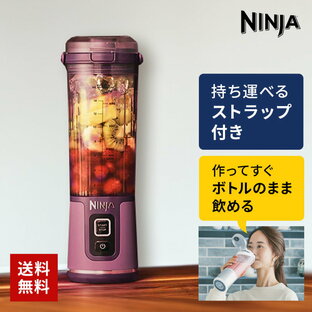 【500円OFFクーポン有】コードレスミキサー Ninja Blast（ニンジャブラスト） パッションフルーツ SharkNinja BC151JPR ニンジャブラスト ニンジャ ミキサー ninja ninja blast コードレスミキサー ニンジャブラスト ミキサーの画像