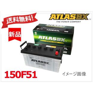 送料無料【150F51】ATLAS アトラス バッテリー 105F51 115F51 130F51 法人様のみの画像