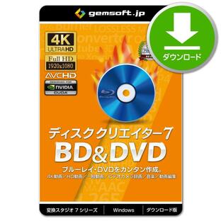 ［公式］ディスククリエイター7 BD&DVD 〜動画からブルーレイ作成・DVD作成（書き込み） | 変換スタジオ7シリーズ | ダウンロード版 | Win対応の画像