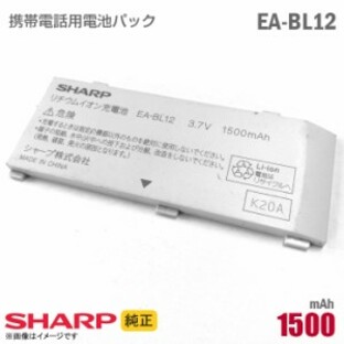 [純正] SHARP 携帯電話用 電池パック EA-BL12 バッテリー スマートフォン ZERO3 シリーズ 格安 シャープ ウィルコム Willcom ワイモバイの画像