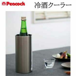 ピーコック 冷酒クーラー 1250ml 氷不要 家庭用 日本酒 4合瓶 720ml 750ml 対応 ワインクーラー 真空断熱 魔法瓶 保冷 ステンレス 1.25Lの画像