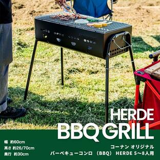 ◆コーナン オリジナル バーベキューコンロ （BBQ） HERDE 5〜8人用 使用時サイズ 幅600×奥行300×高さ700mm 重量：4kgの画像