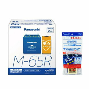 【製品保証延長キットセット】Panasonic パナソニック caos アイドリングストップ車用バッテリー A4シリーズ Blue Battery N-M65R-A4「安心サポート」付き [N-LW/P6 製品保証延長キット(LifeWINK付)]の画像