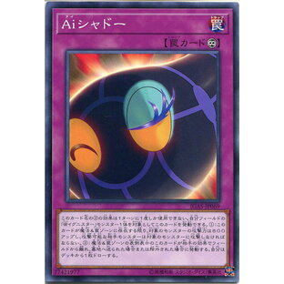 遊戯王 Aiシャドー ノーマル IGAS-JP069 永続罠の画像