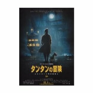 映画チラシ／タンタンの冒険ユニコーン号の秘密 Ａ 定型.の画像