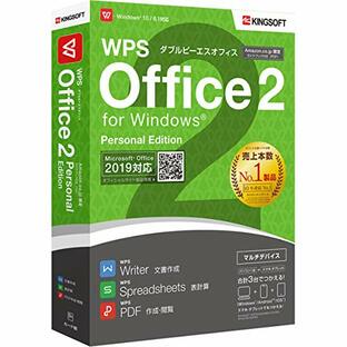 【Amazon.co.jp 限定】「Amazon限定 ガイドブック付き」WPS Office 2 Persona Editionの画像