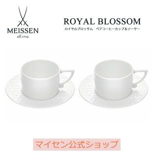 コーヒーカップ＆ソーサー 容量約180ml マイセン ロイヤルブロッサム 白い食器 磁器 高級 マイセン公式/日本総代理店の画像