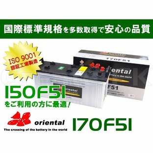 150F51互換 170F51 orientalバッテリーの画像