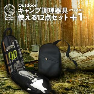 Outdoor Survival アウトドア 調理器具 セット キャンプ バーベキュー レジャー 万能 調理器 BBQ クッキング ツール 12点 包丁 まな板 一式 ソロ キャンパーの画像