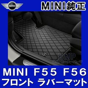 BMW MINI 純正 F56 F55 F57 用 フロント オールウェザー マット セット エッセンシャル ブラック フロアマット ラバーマット 3DOOR 5DOOR Convertibleの画像