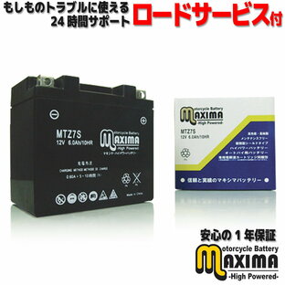 【液入れ充電済み】 すぐ使える メンテナンスフリー バイク用バッテリー MF バイク バッテリー MTZ7S 【互換 YTZ7S GTZ7S FTZ5L-BS DTZ7S】 ランツァ DT230 4TP XT250X DG11J XR230 MD36 ズーマー ZOOMER AF58の画像
