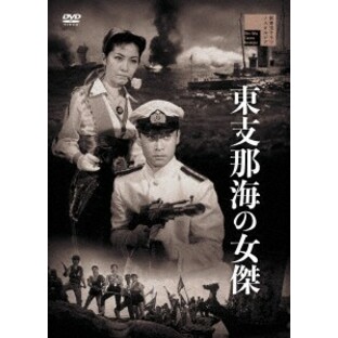 【DVD】東支那海の女傑の画像