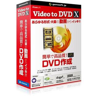 gemsoft 動画編集・DVDライティングソフト Video to DVD Xの画像