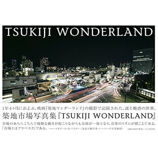 TSUKIJI WONDERLAND 築地ワンダーランド 映画「築地ワンダーランド」の撮影で記録された、謎と魅惑の世界。築地市場写真集。の画像