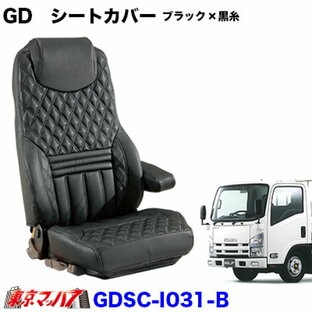 GDSC-I031-B 【2tW】グランドダイヤ シートカバー3席  ブラック x 黒糸 いすゞ07エルフワイド H19.1～R5.2の画像