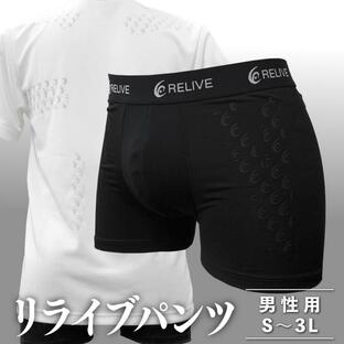 リライブパンツ 男性用 パワーパンツ 下半身強化 腰痛予防 特許取得 ボクサーパンツ ボクサーブリーフ メンズ パンツ リライブシャツ 機能性パンツの画像