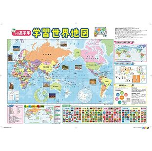 小学高学年 学習世界地図 (キッズレッスン 学習ポスター)の画像