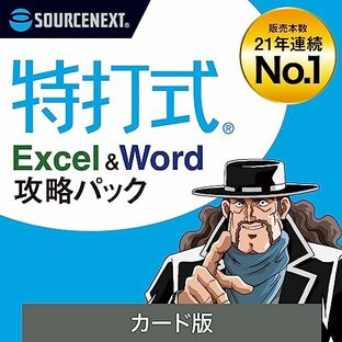 特打式 ｜ Excel＆Word攻略パック ｜ Excel、Word習得ソフト｜ Office 2021対応 (最新版) ｜ Win対応の画像
