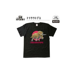 ふるさと納税 福島県 いわき市 恐竜・古代生物Tシャツ トリケラトプス 035 サイズＳ（レギュラー） ブラック サイズＳの画像