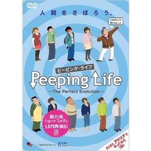 Peeping Life(ピーピング・ライフ) -The Perfect Evolution- DVDの画像