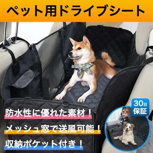 犬用 ドライブシート 犬 ペット 車シート カーシート 後部座席 大型犬 中型犬 小型犬 車用ペットシート 車載の画像
