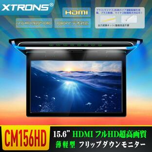 （CM156HD）XTRONS 15.6インチ 大画面 フリップダウンモニター 1920x1080 フルHD HDMI対応 1080Pビデオ対応 外部入力 ドア連動 水平開閉180度 USB・SDの画像