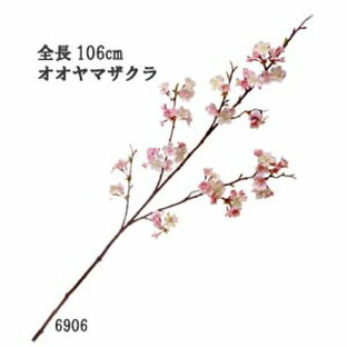 全長約106cm 高級桜大枝 【造花】(CRPK) 大山さくら大枝花径約1〜4cmVE-6906の画像