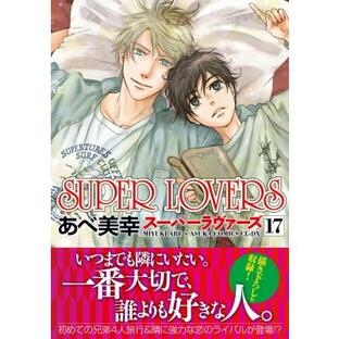 KADOKAWA SUPER LOVERS あべ美幸の画像