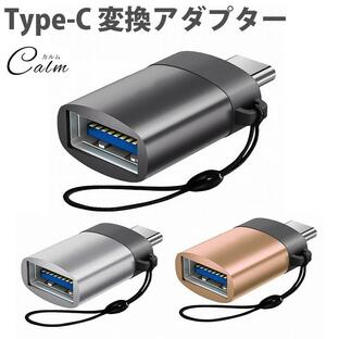 Type-C 変換アダプター USB 3.0 ホスト機能 変換 アダプタ コネクタ OTG データ転送 ストラップ付きの画像