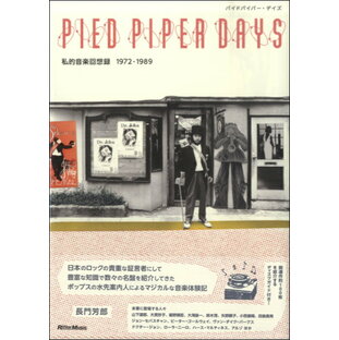 PIED PIPER DAYS 私的音楽回想録1972－1989 ／ リットーミュージックの画像