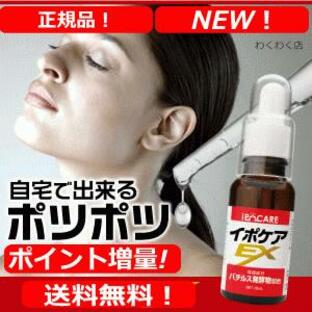 【送料無料】自分でイボ取り ポツポツいぼぶつぶつ角質粒 イポケアex【１８ｍｌ】顔 胸 首のイボ ヨクイニンの画像