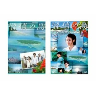 成海璃子/緒形拳 瑠璃の島 DVD-BOX+スペシャル2007 初恋 DVD セットの画像