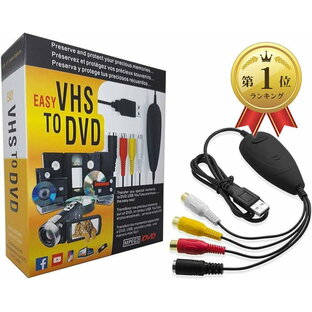 【楽天ランキング1位入賞】USB2.0ビデオキャプチャー デジタルデータ化 VHS 8mm ビデオテープをPC/DVDに簡単保存Windows 2000 XP/Vista/Win 7/8/8.1/10対応 video captureの画像