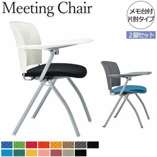 2脚セット ミーティングチェア オフィスチェア パソコンチェア 事務椅子 片肘 4本脚タイプ メモ台付 スタッキング可能 AC-0135の画像