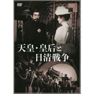 天皇・皇后と日清戦争 [DVD]の画像