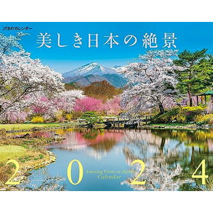 jtbパブリッシング JTBのカレンダー 美しき日本の絶景 壁掛け 風景の画像