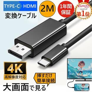 USB Type-C to HDMI 変換ケーブル 2m 4K hdmi タイプc USB-C 変換アダプター Iphone 15 アンドロイド 急速転送 簡単接続 Mac Windowsの画像