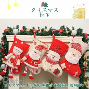クリスマスストッキング プレゼント袋 クリスマス靴下 3D 立体 クリスマスブーツ ギフトバッグ お菓子 キャンディなど入れ クリスマスツリー飾りの画像