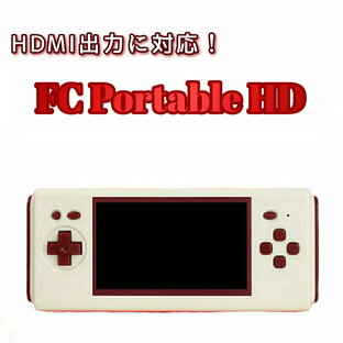 ファミコン 互換機 FC Portable HD TV出力 8bit HDMI モニター 出力 Pocket 携帯ゲーム カセット 互換機 ファミリーコンピュータの画像