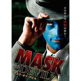 【送料無料】[DVD]/洋画/マスク・オブ・デビルの画像