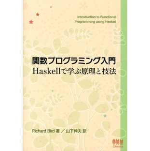 Richard Bird/関数プログラミング入門Haskellで学ぶ原理と技法[9784274068966]の画像