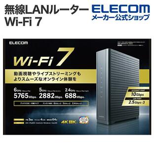 エレコム 無線LANルーター親機 Wi-Fi 7 5765+2882+688Mbps Wi-Fi 10ギガビットルーター 有線10Gbps対応 IPv6(IPoE)対応 ブラック WRC-BE94XS-Bの画像