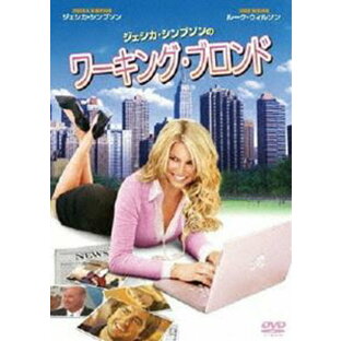 ジェシカ・シンプソンのワーキング・ブロンド [DVD]の画像