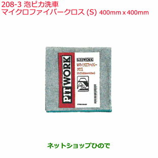 純正部品日産ケミカル Motor Oil & Chemical外装関連泡ピカ洗車マイクロファイバークロス S純正品番KF960-90400※208-3の画像