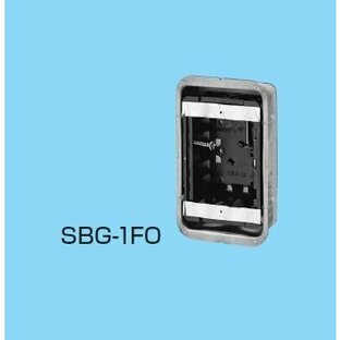 未来工業 SBG-1FO 1個 鋼製カバー付スライドボックス（省令準耐火対応）（磁石なし）の画像
